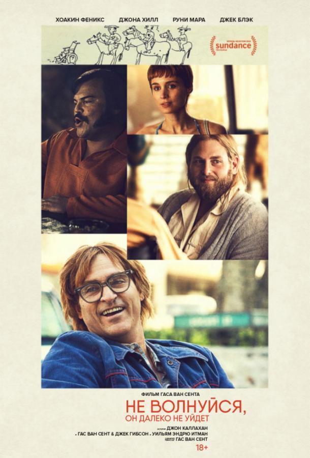 Фильм Не волнуйся, он далеко не уйдёт (2018) смотреть онлайн