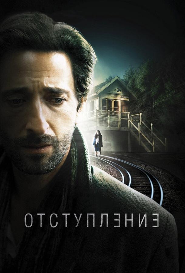 Фильм Отступление 2014 смотреть онлайн: фэнтези, драма, триллер